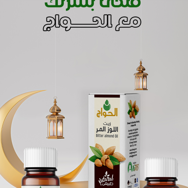 لتفتيح الجسم