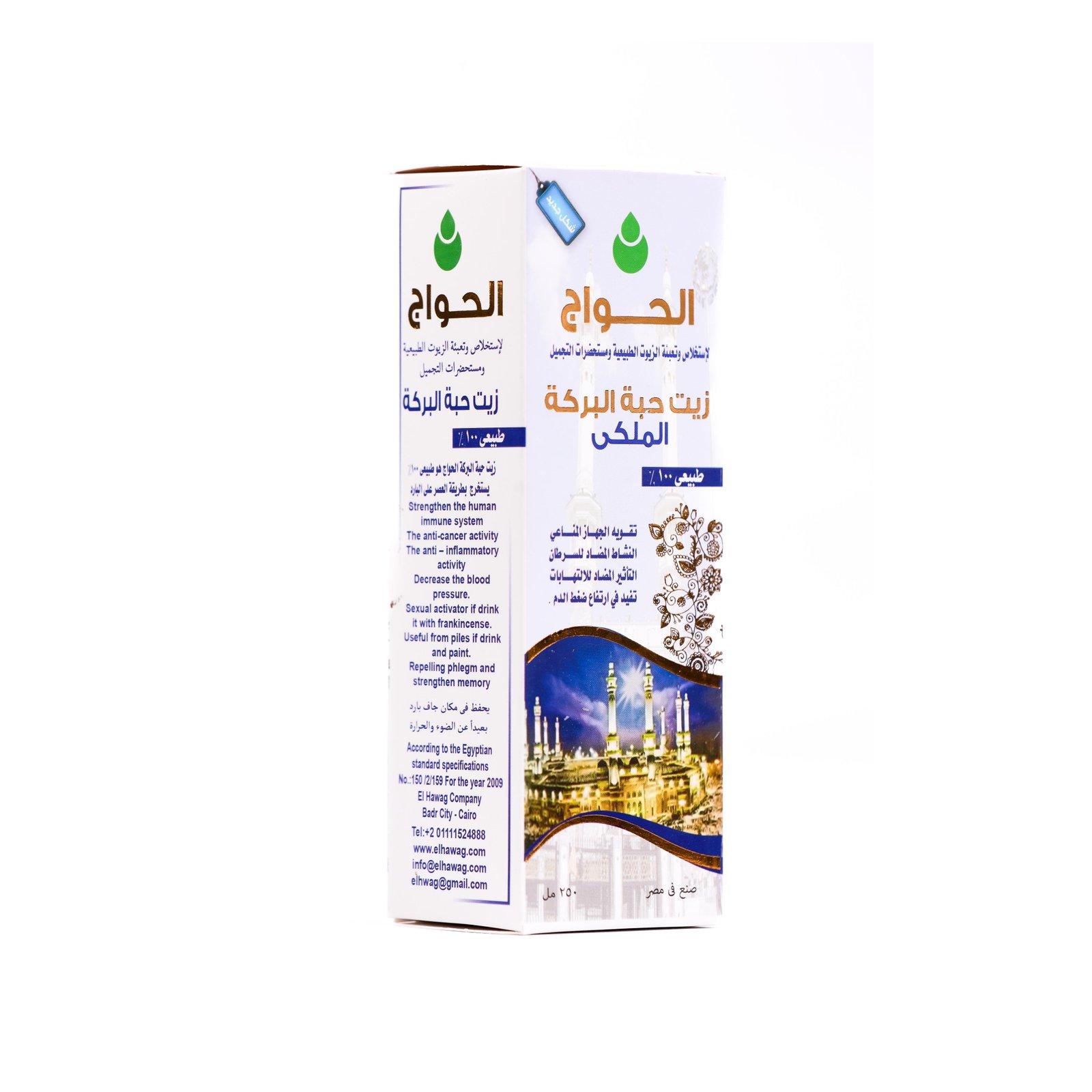 زيت حبة البركه ملكي 250مل